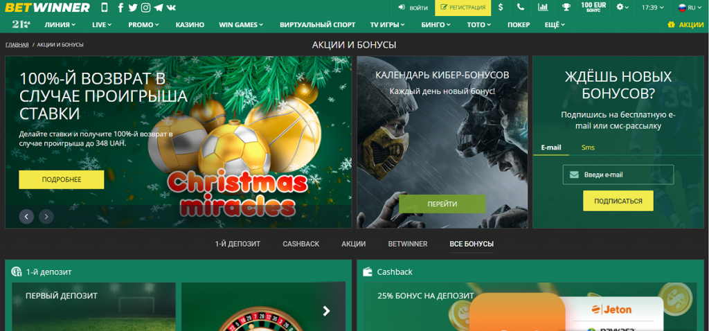 Betwinner Tout ce que vous devez savoir pour parier en ligne