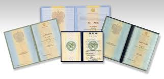 Купить диплом в Прокопьевске на 4