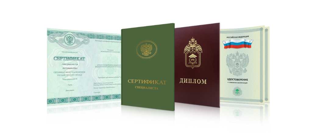 Купить диплом в Прокопьевске на 4